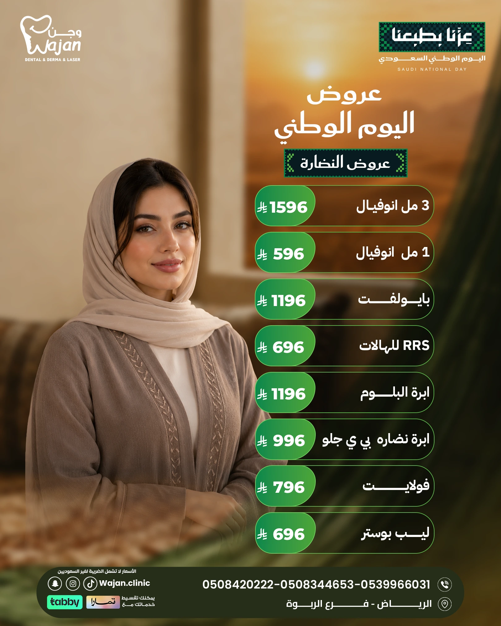 عروض النضارة – إبر نضارة ومحفزات وخيارات متنوعة للبشرة