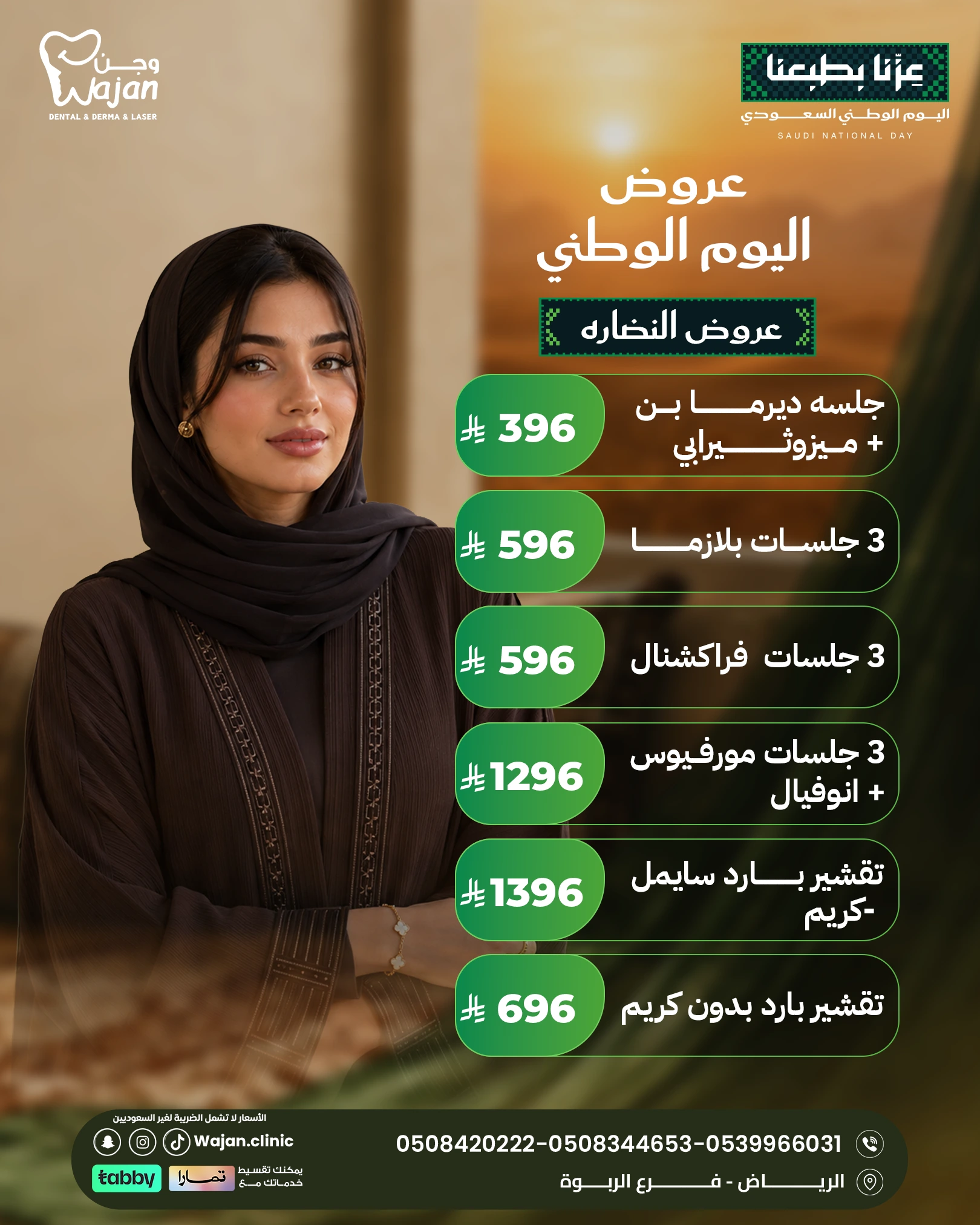 عروض التقشير – تقشير للوجه والمناطق وخيارات متعددة