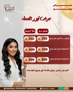 عروض ليزر النساء