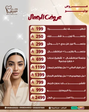 عروض الجمال