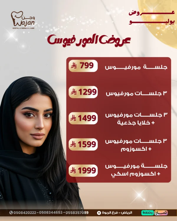 عروض المورفيوس