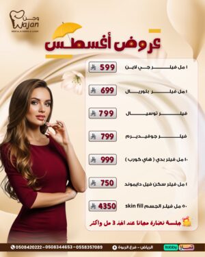 عروض التجميل