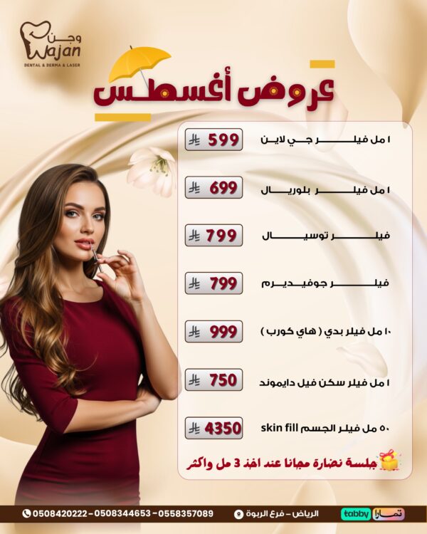 عروض التجميل