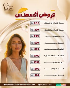 عروض الجمال