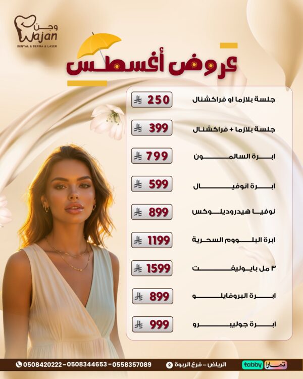 عروض الجمال