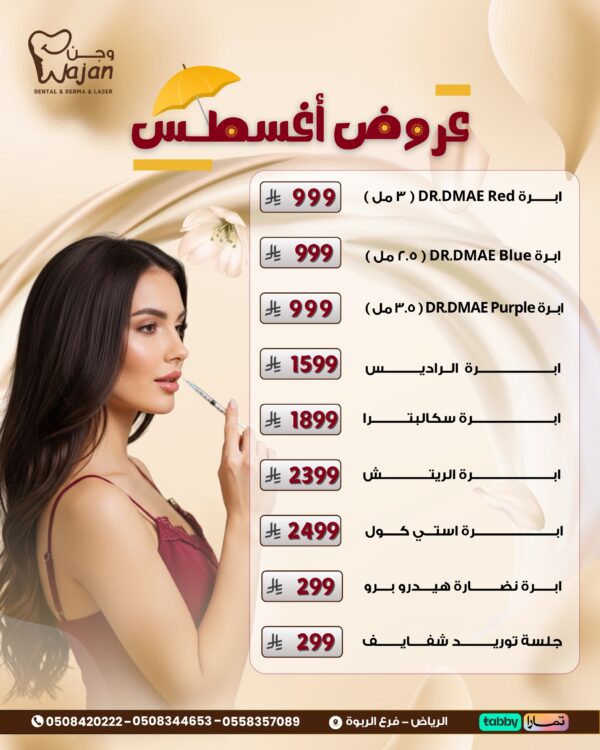 عروض النضارة