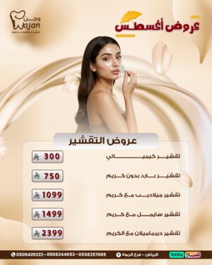 عرض التقشير