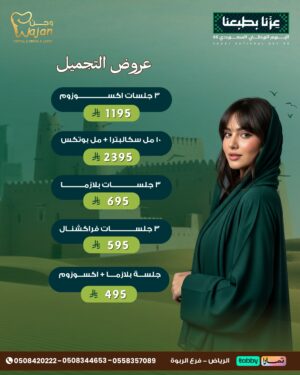 عروض التجميل