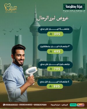 عروض ليزر الرجال