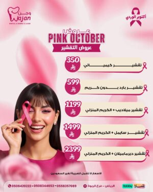 عروض التقشير