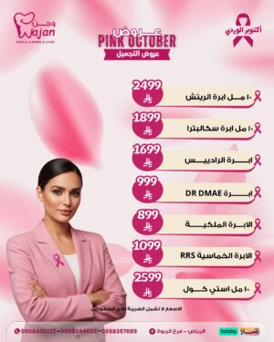 عروض التجميل