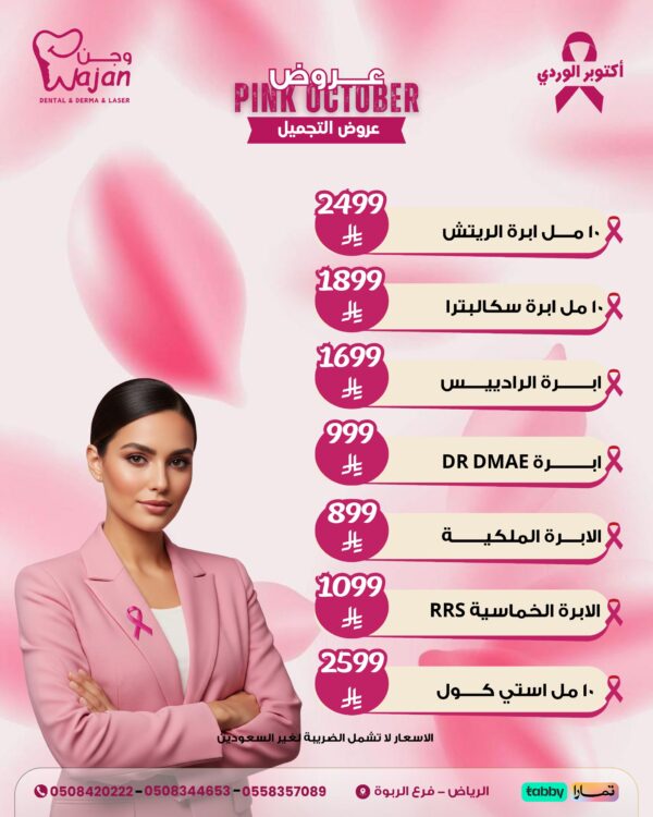 عروض التجميل