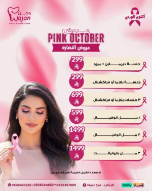 عروض النضارة