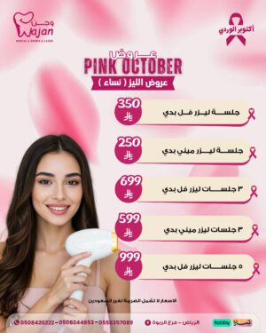 عروض ليزر النساء