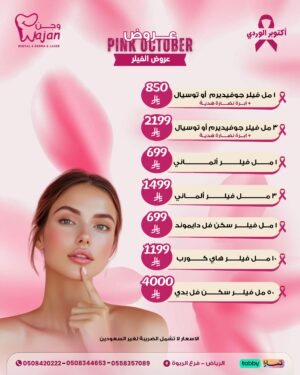 عروض الفيلر