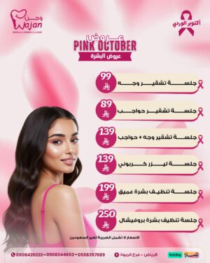 عروض البشرة
