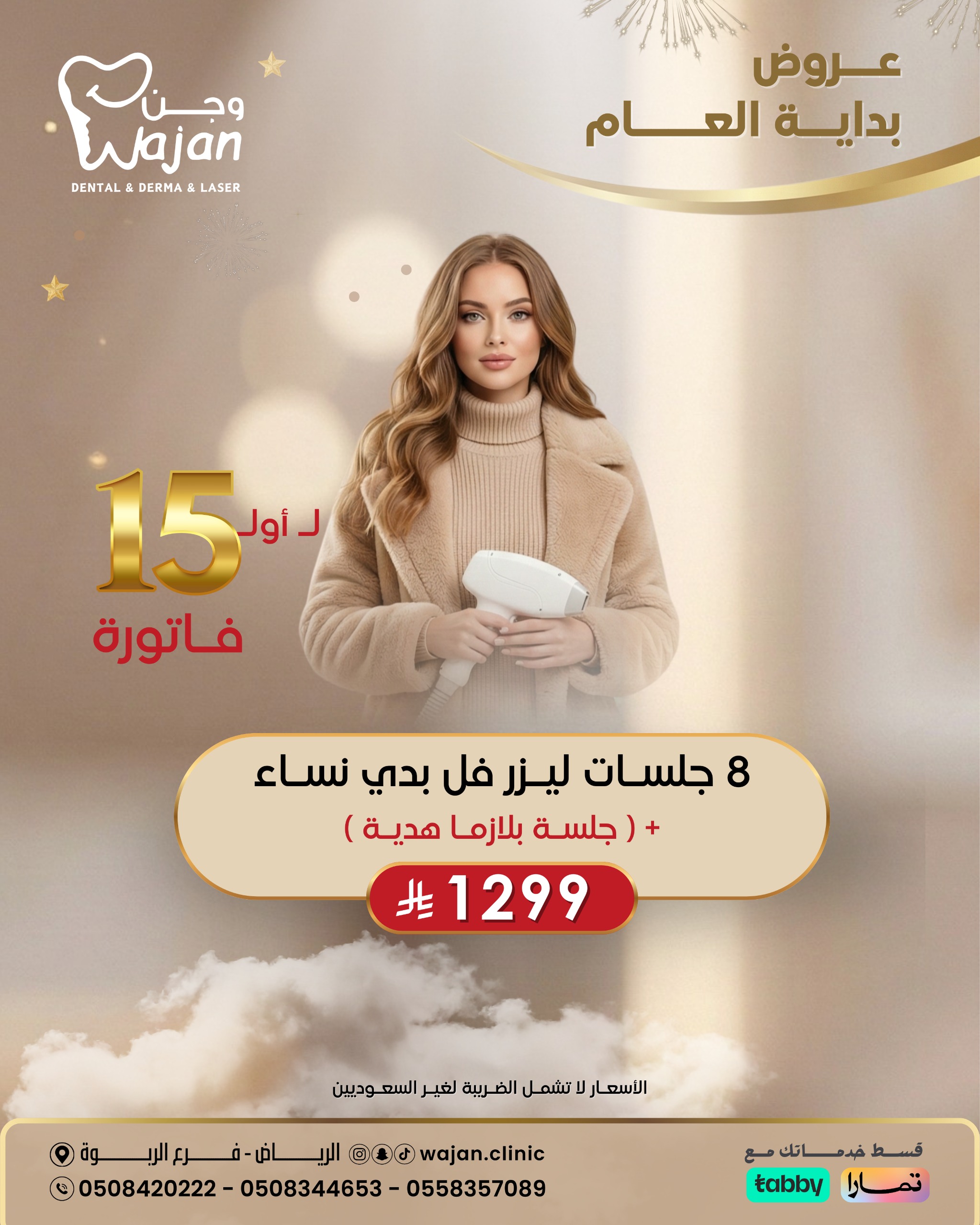 عروض ليزر النساء