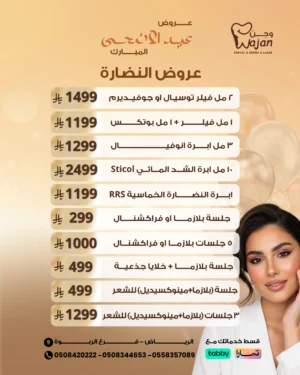 عروض النضارة
