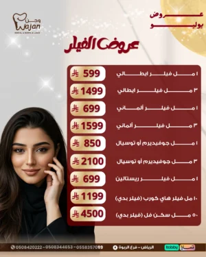 عروض الفيلر
