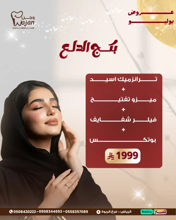 بكج الدلع (نساء)