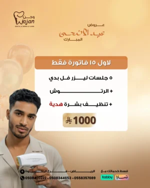 لاول 15 فاتورة عرض ليزر الرجال