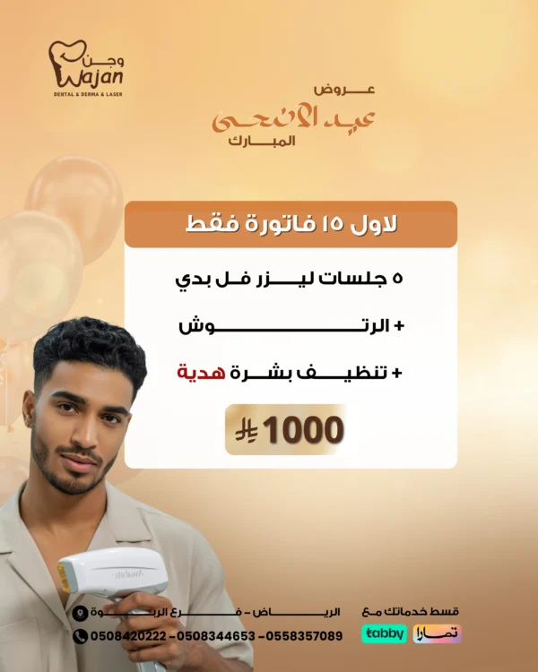 لاول 15 فاتورة عرض ليزر الرجال