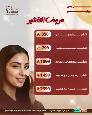 عرض التقشير