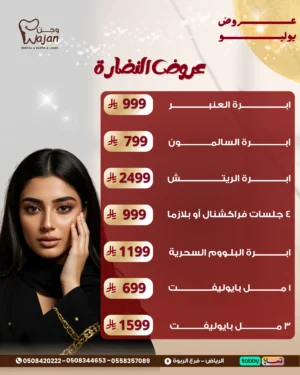 عروض النضارة