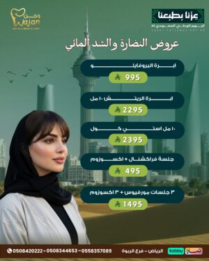 عروض النضارة والشد المائى
