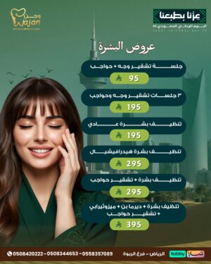 عروض البشرة
