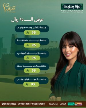 عرض الـ ٩٥ ريال