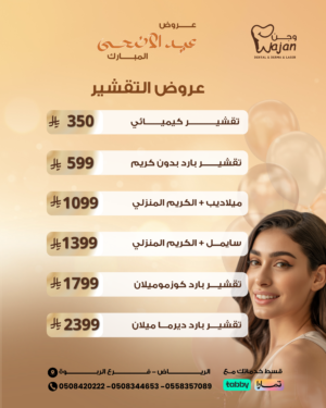 عرض التقشير