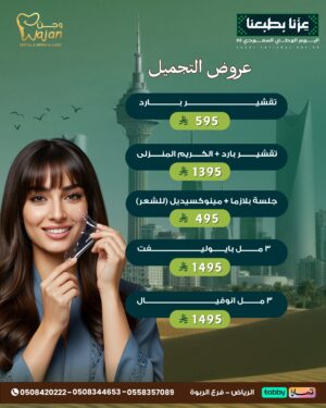 عروض التجميل