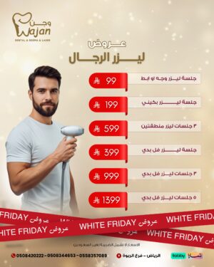 WhatsApp Image 2025-11-01 at 9.46.33 PM (1) عروض ليزر الرجال