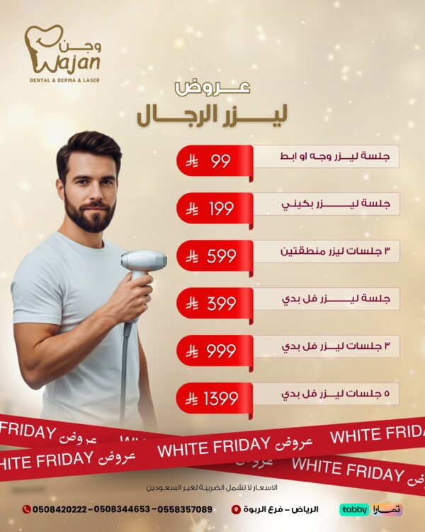 WhatsApp Image 2025-11-01 at 9.46.33 PM (1) عروض ليزر الرجال