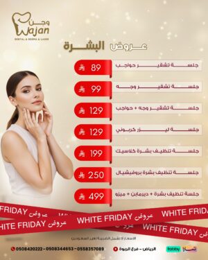 WhatsApp Image 2025-11-01 at 9.46.34 PM (1) عروض البشرة