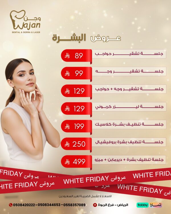 عروض البشرة