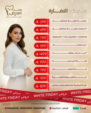 WhatsApp Image 2025-11-01 at 9.46.35 PM عروض النضارة