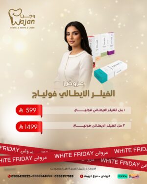 WhatsApp Image 2025-11-09 at 9.24.59 PM عروض فيلر فولياج الايطالي