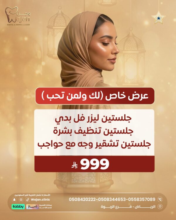 عرض خاص ( لكي ولمن تحبين )