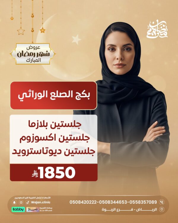 بكج الصلع الوراثي