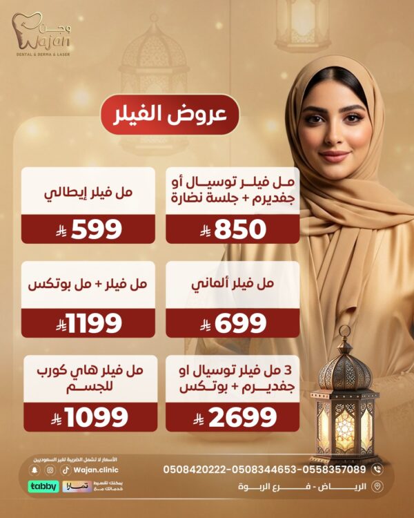 WhatsApp Image 2026-02-06 at 3.53.59 PM عروض الفيلر