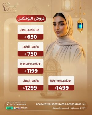 WhatsApp Image 2026-02-06 at 3.54.00 PM (1) عروض البوتكس