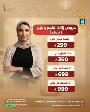 عروض ليزر النساء