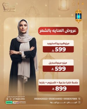 WhatsApp Image 2026-02-06 at 3.54.03 PM (1) عروض العناية بالشعر