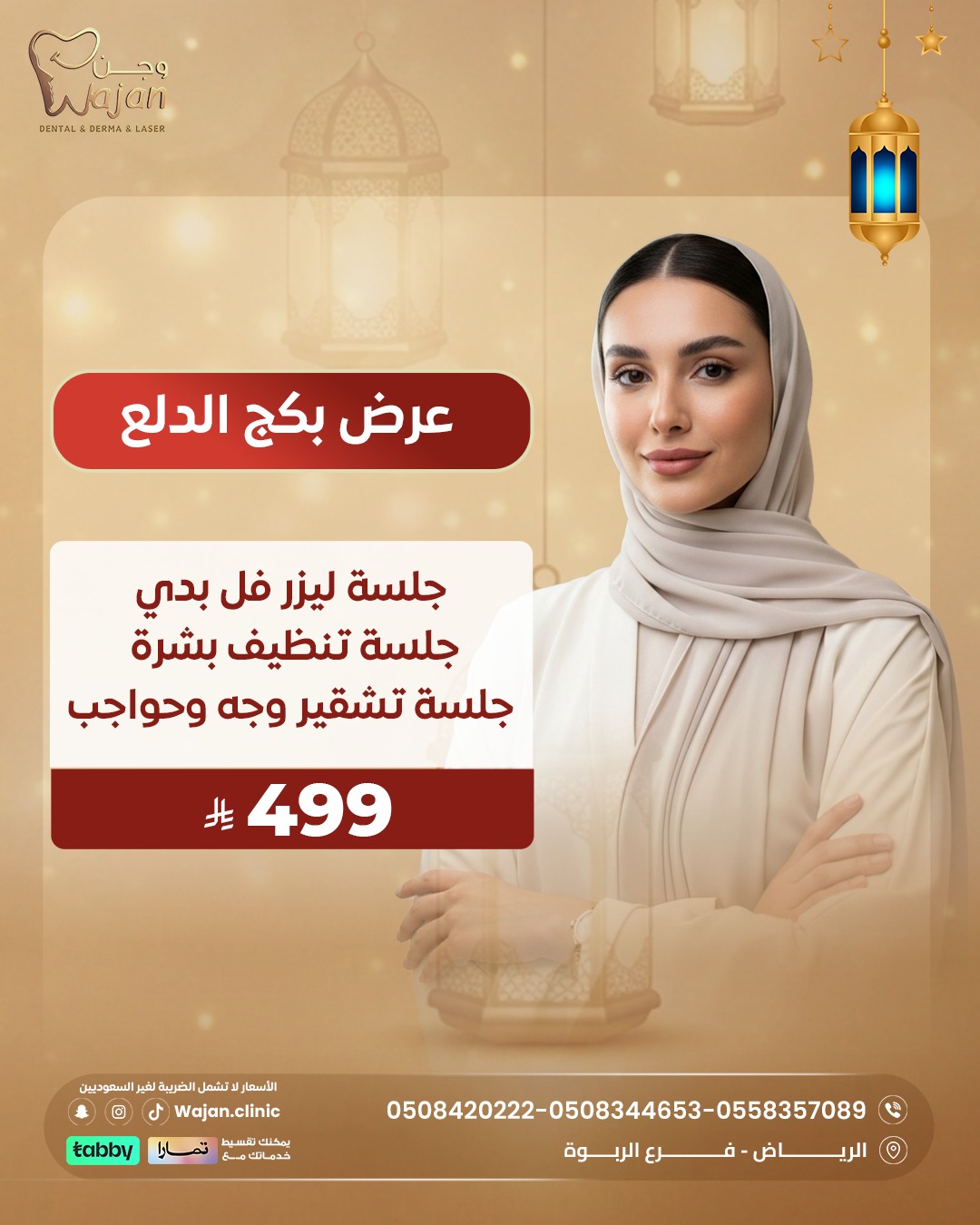 عرض بكج الدلع