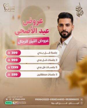 عروض ليزر الرجال