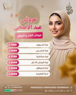 عروض الشد والجمال