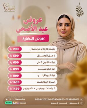 عروض النضارة