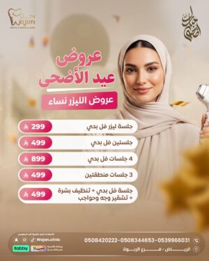 عروض ليزر النساء